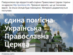 У ПЦУ появился собственный сайт