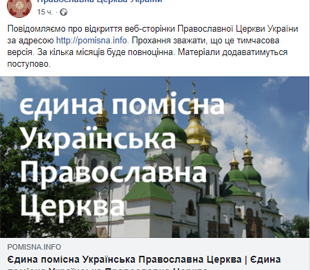 У ПЦУ появился собственный сайт