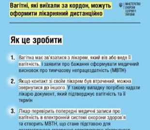 Як відкрити е-лікарняний по вагітності переселенцям, які виїхали за кордон — МОЗ