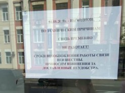Бывший офис "Интертелекома" в оккупированном Донецке закрыт, связь в ОРДО не работает