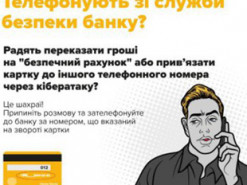 Мешканка Сумщини втратила гроші після спілкування із фейковим банкіром