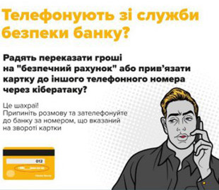 Мешканка Сумщини втратила гроші після спілкування із фейковим банкіром