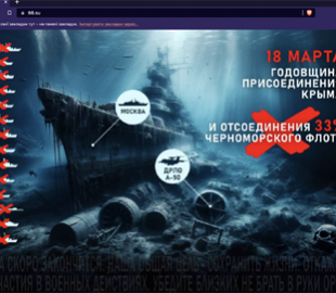 Військові кібери зламали 14 сайтів рф: покарали ЗМІ, які вітали незаконне приєднання Криму