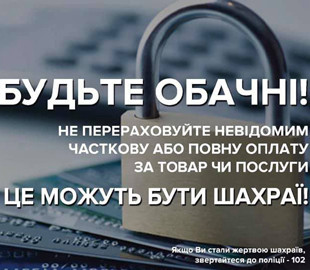 На Сумщині жінка перерахувала шахраям більше 100 тисяч гривень