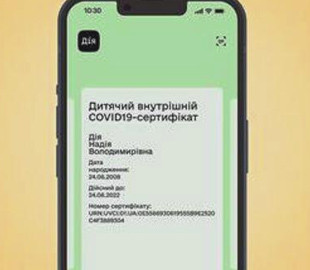 У “Дії” запустили дитячий COVID-сертифікат