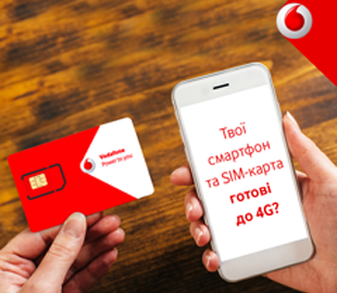 Vodafone запустил сервис проверки готовности к 4G смартфонов и SIM-карт