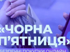 Поліція радить: як уникнути шахраїв під час «чорної пʼятниці»