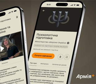 У застосунку Армія+ запустили п’ятий навчальний курс - «Психологічна підтримка»