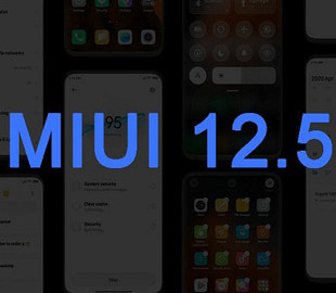 Ещё 30 смартфонов Xiaomi получили прошивку MIUI 12.5