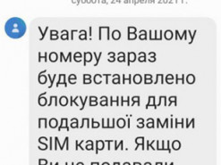 Сумчанка рассказала о новом виде мошенничества