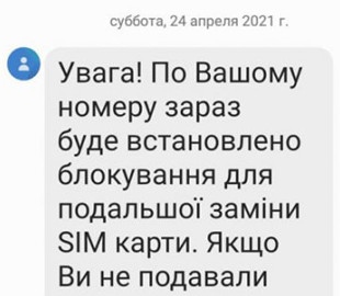 Сумчанка рассказала о новом виде мошенничества