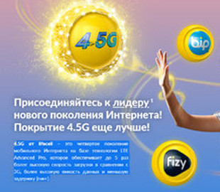 Антимонопольный комитет рекомендовал Lifecell прекратить рекламировать интернет 4.5G