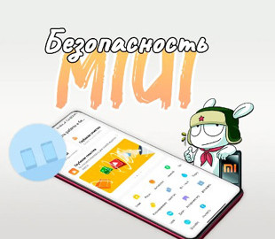 Несколько интересных функций на Xiaomi, о которых вы могли не знать