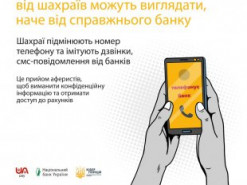 Чоловік втратив 170 тис. грн після розмови із фейковим банкіром