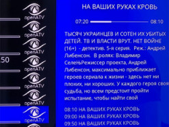 Хакеры "поздравили" телезрителей РосТВ, заменив анонсы всех пропагандистских каналов на правду о войне