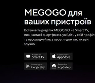 MEGOGO открыл украинцам бесплатный доступ к своему контенту