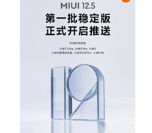 Xiaomi раньше срока выпустила финальную версию MIUI 12.5 для семи своих смартфонов