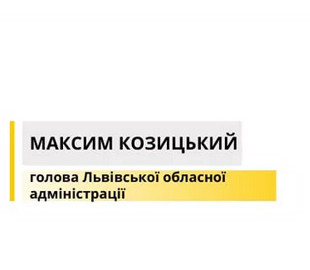 "Зумисні дії невідомих осіб": фейсбук-сторінку очільника Львівської ОДА Максима Козицького заблокували