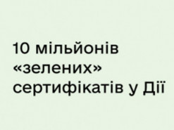 Украинцы сгенерировали 10 миллионов “зеленых” СOVID-сертификатов в “Дії”