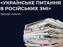Центр протидії дезінформації при РНБО оприлюднив добірку фейків та маніпуляцій від росії за попередній тиждень