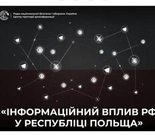 Росія посилює інформаційний вплив у Польщі — звіт ЦПД