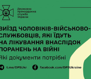 Які документи необхідні для виїзду за кордон на лікування внаслідок поранень на війні – роз’яснення
