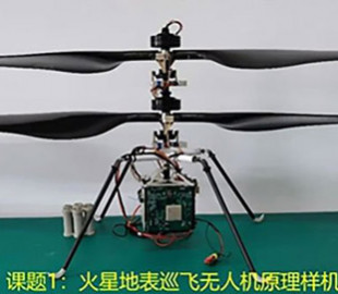 Китайский марсианский вертолёт получит беспроводную зарядку