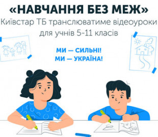 В мобильном телевидении появились уроки для украинских школьников