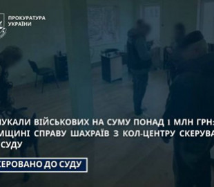В Україні судитимуть шахраїв, які ошукали військових на 1 млн грн