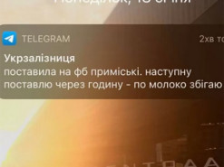 Из-за ошибки в соцсетях в "Укрзализныце" ушли за молоком, а в Prozorro - кушать