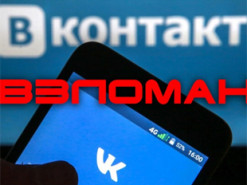 Хакеры взломали Вконтакте и разослали россиянам правду о войне