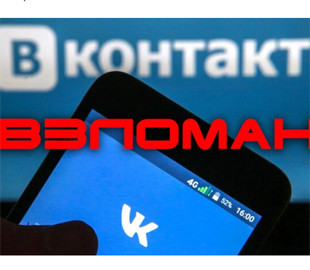 Хакеры взломали Вконтакте и разослали россиянам правду о войне