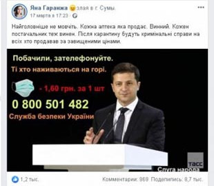 В Сумах закрыли дело о посте в Фейсбуке, который заблокировал горячую линию СБУ