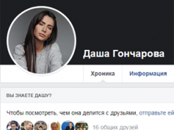 Работница пресс-службы Парламента оказалась фейсбук-ботом