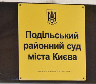 Подільський райсуд Києва просить подавати заяви на отримання судових повісток за допомогою SMS-повідомлень