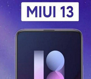 Xiaomi тестирует MIUI 13