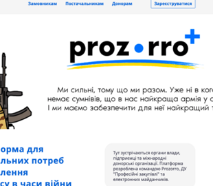 Создана "военная" версия Prozorro