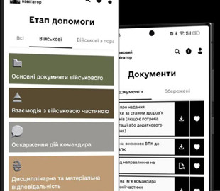 В Україні з’явився новий застосунок для військових, ветеранів та їхніх родин: деталі