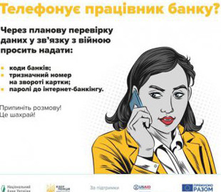 Псевдобанкіри та фейкові продавці: поліція Сумщини розслідує нові випадки шахрайств