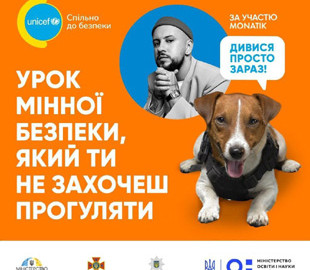 Монатік та пес Патрон проводять інтерактивні онлайн-уроки з мінної безпеки