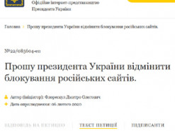 Украинцы просят Зеленского разблокировать российские сайты