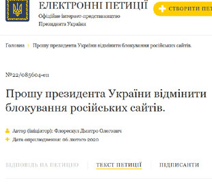 Украинцы просят Зеленского разблокировать российские сайты