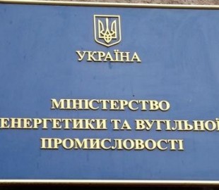 В Минэнергоугля сознательно идут на увеличение платы за доступ к инфраструктуре для провайдеров