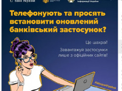 Шахраї націлилися на інтернет-банк: як працює нова схема