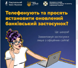 Шахраї націлилися на інтернет-банк: як працює нова схема