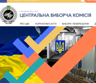 ЦВК запустив новий сайт у тестовому режимі