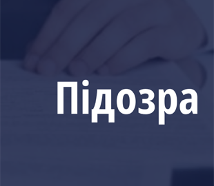 Юнакові повідомлено про підозру у підпалах на замовлення інтернет-кураторів з рф