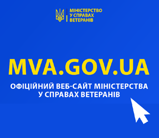 Міністерство у справах ветеранів запустило власний сайт