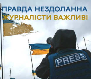 Журналісти – це могутнє військо, яке тримає інформаційну оборону – Сергій Моргунов