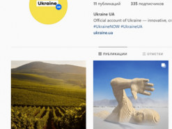 Украина обзавелась официальным аккаунтом в Instagram